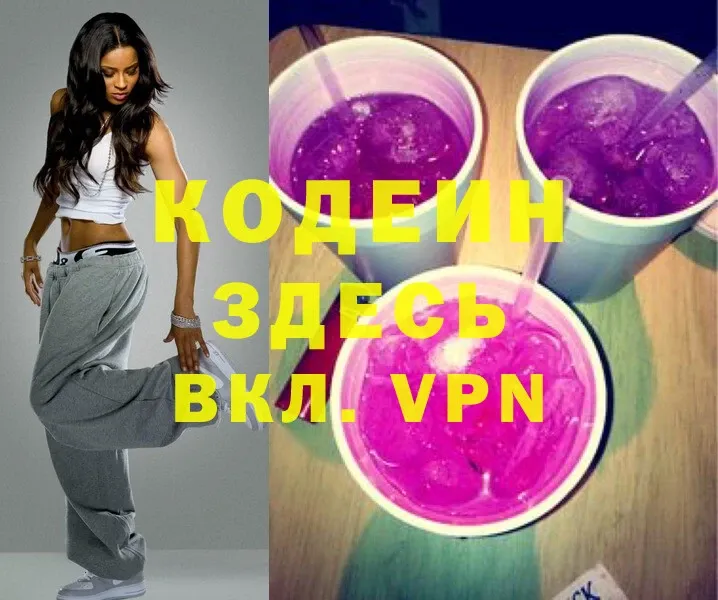 даркнет сайт  Будённовск  Codein Purple Drank 