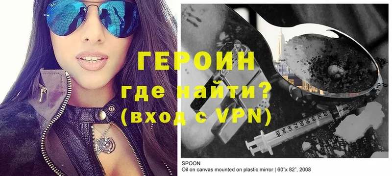 как найти закладки  Будённовск  Героин Heroin 